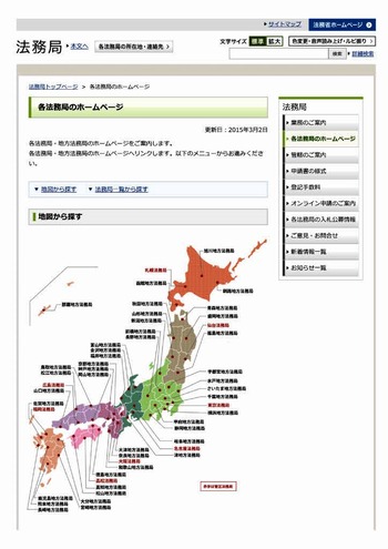 法務局