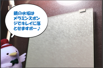 お風呂場の鏡の汚れに