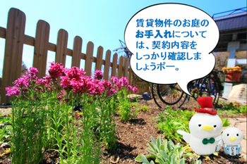 そのお庭のお手入れは誰がするのか お庭付きの賃貸物件 有限会社不動産リサーチ 公式サイト