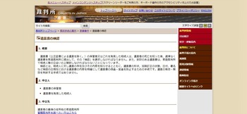 裁判所|遺言書の検認