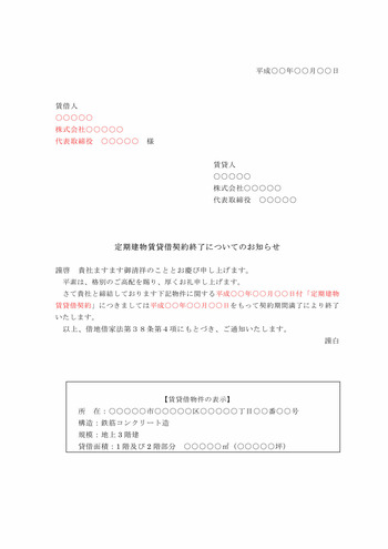 定期建物賃貸借終了通知 有限会社不動産リサーチ 公式サイト