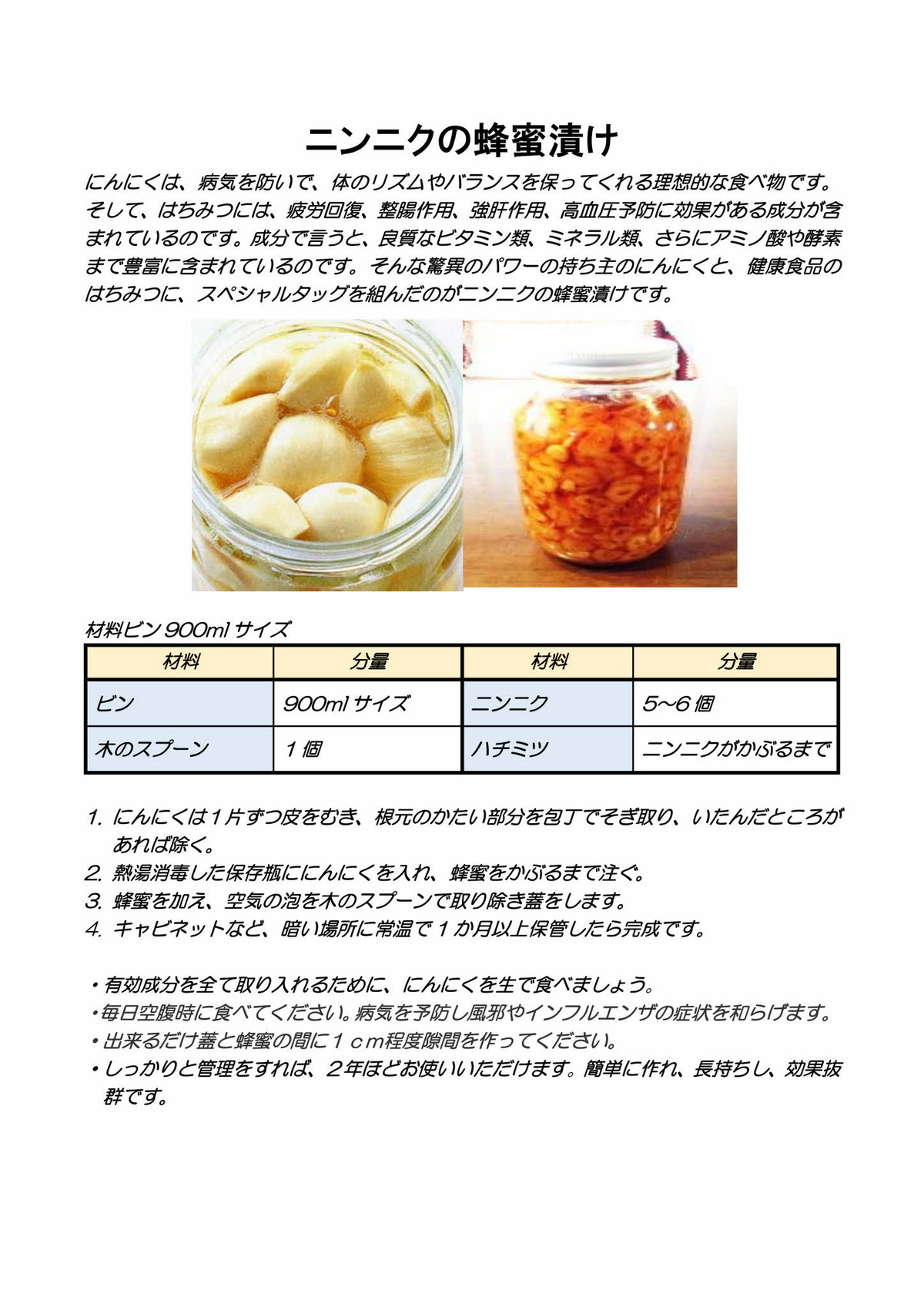 ニンニクの蜂蜜漬け 須賀川市 売買 仲介会社 (有)不動産リサーチ