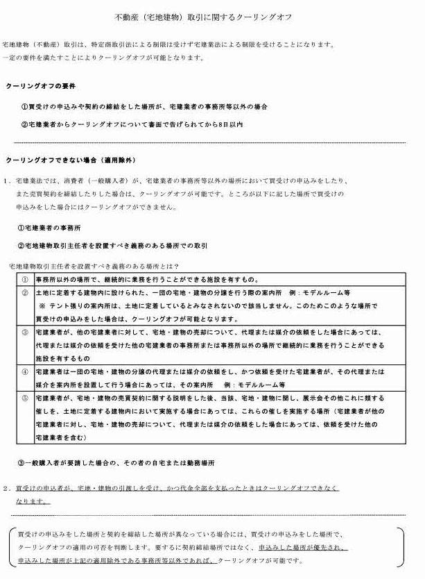 不動産取引のクーリングオフ 有限会社不動産リサーチ 公式サイト