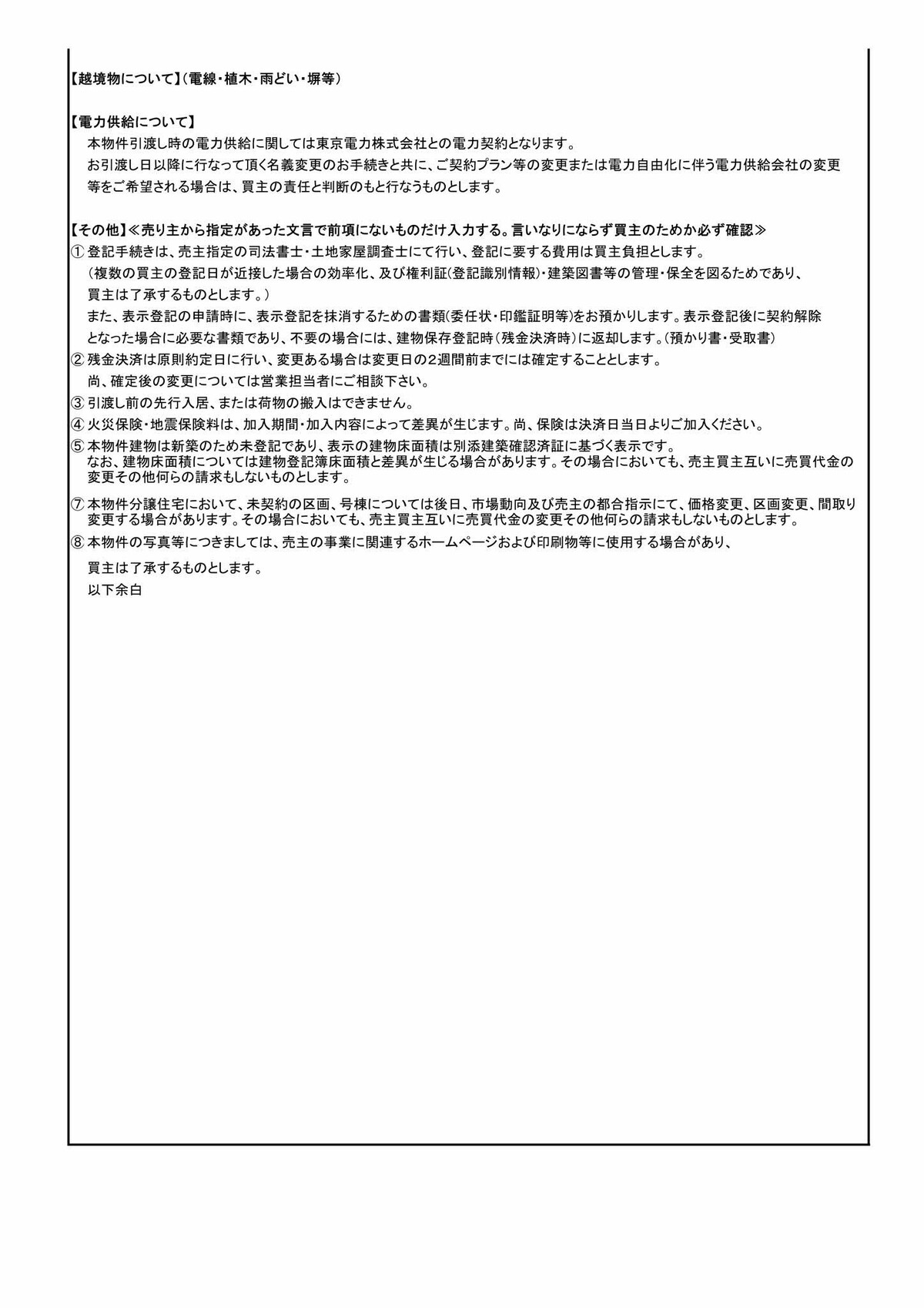 不動産売買契約書 特約条項 有限会社不動産リサーチ 公式サイト