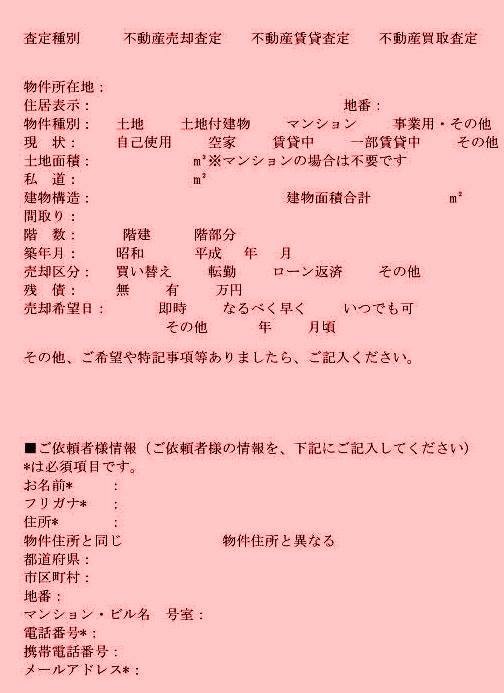 不動産査定 売却 賃貸 買取 有限会社不動産リサーチ 有限会社不動産リサーチ 公式サイト 不動産査定 売却 賃貸 買取 有限会社不動産リサーチ 有限会社不動産リサーチ 公式サイト