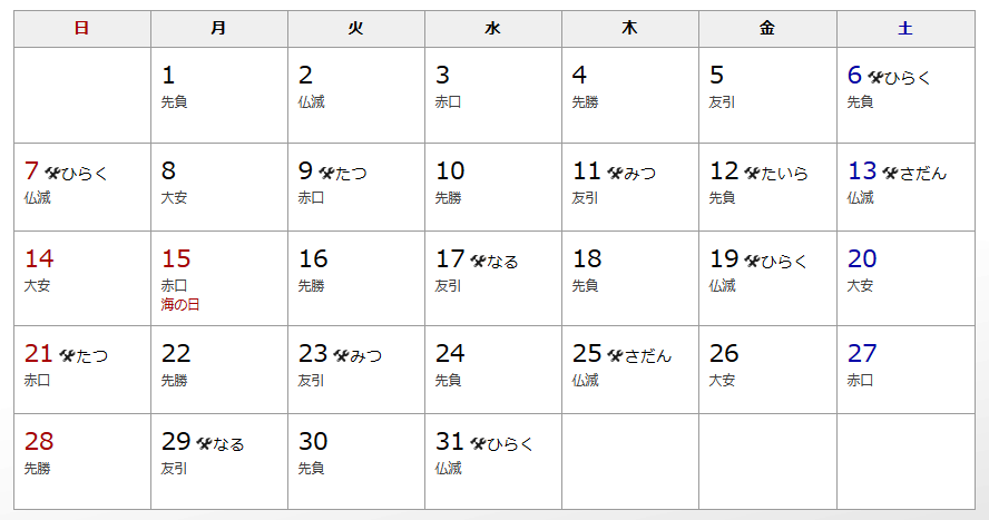 19年７月 建築吉日カレンダー 有限会社不動産リサーチ 公式サイト