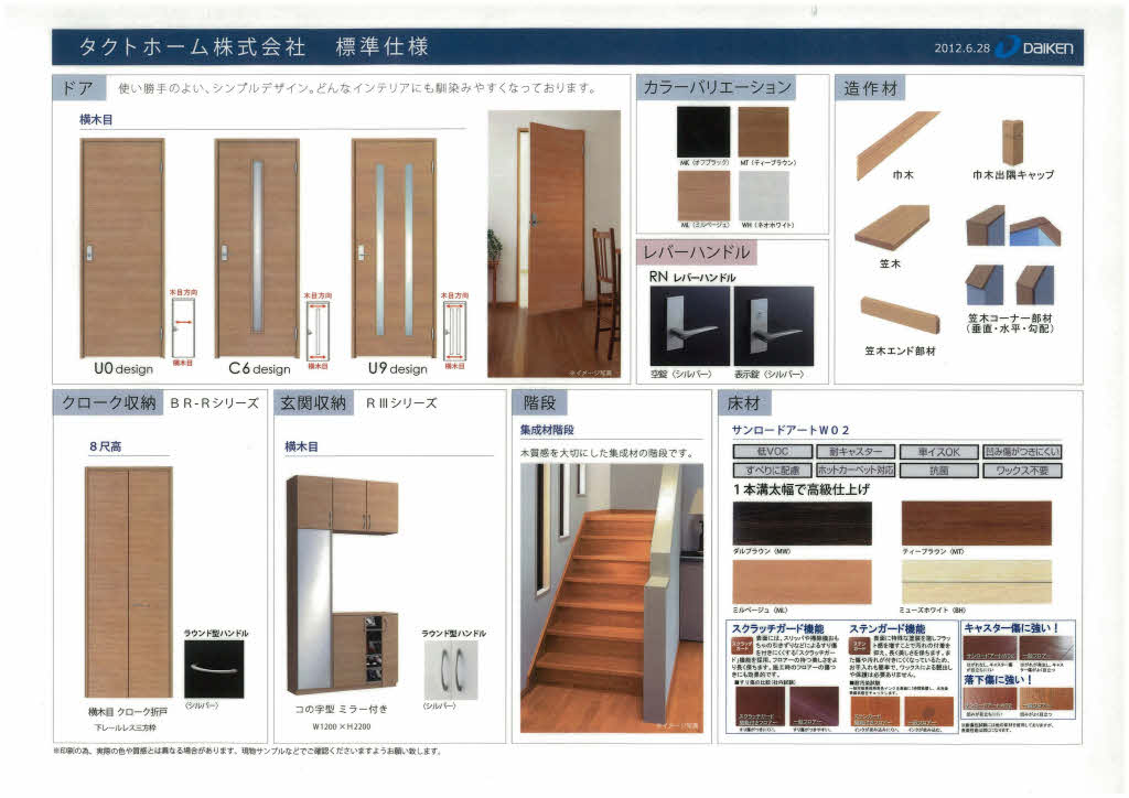 有限会社不動産リサーチ 公式サイト タクトホーム・・・キッチン、バス、床材、室内建具 オール電化住宅