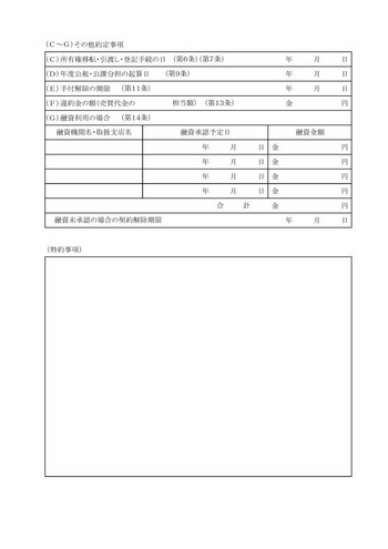 契約2