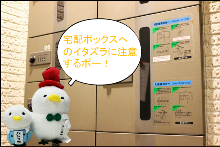 宅配ボックスが空っぽなのに使用中 須賀川市山寺町 有限会社不動産リサーチ 公式サイト 宅配ボックスが空っぽなのに使用中 須賀川市山寺町 有限会社不動産リサーチ 公式サイト