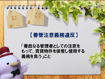 善良なる管理者の注意義務 賃貸物件 須賀川市旭町 有限会社不動産リサーチ 公式サイト