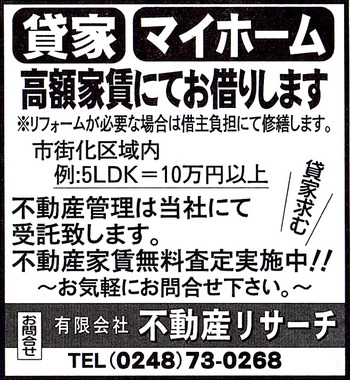貸家募集中