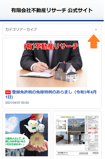 スマホでの閲覧