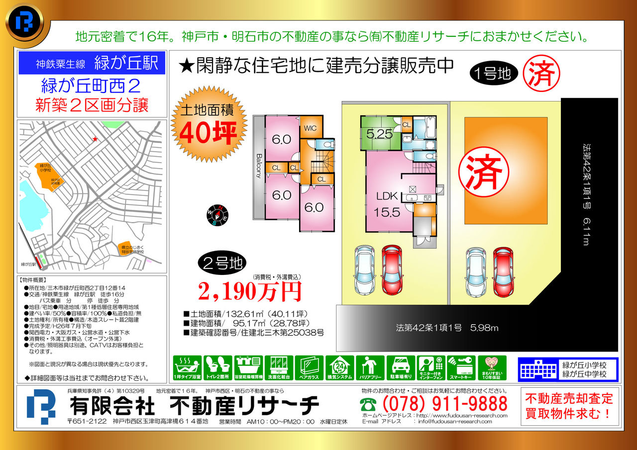 ㈲不動産リサーチ物件ブログ ★三木市緑が丘町西2丁目2区画分譲 2号地のご紹介 ㈲不動産リサーチ物件ブログ ★三木市緑が丘町西2丁目2区画分譲 2号地のご紹介