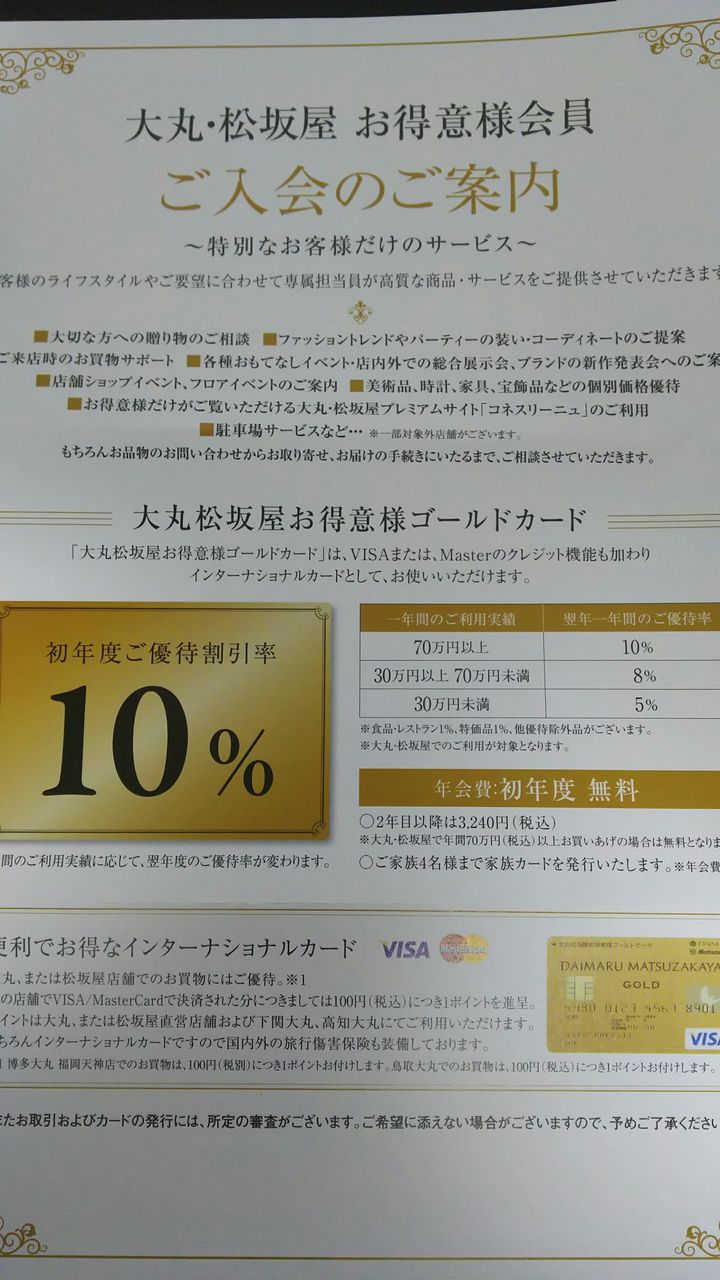 カード 大丸 外商 百貨店外商カードの作り方と取得難易度をランキング形式で徹底解説！！