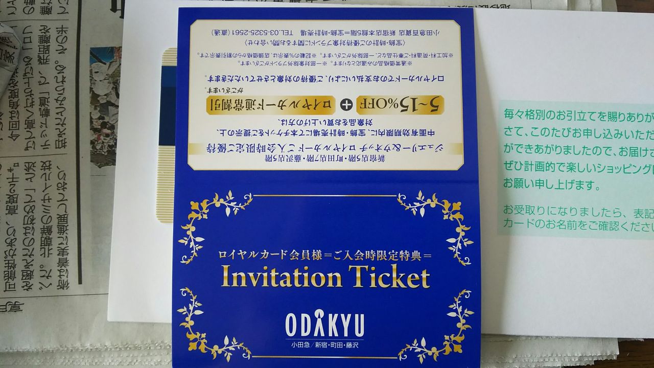 小田急ロイヤルカードゲット ３０歳からの駆け出し不動産投資blog