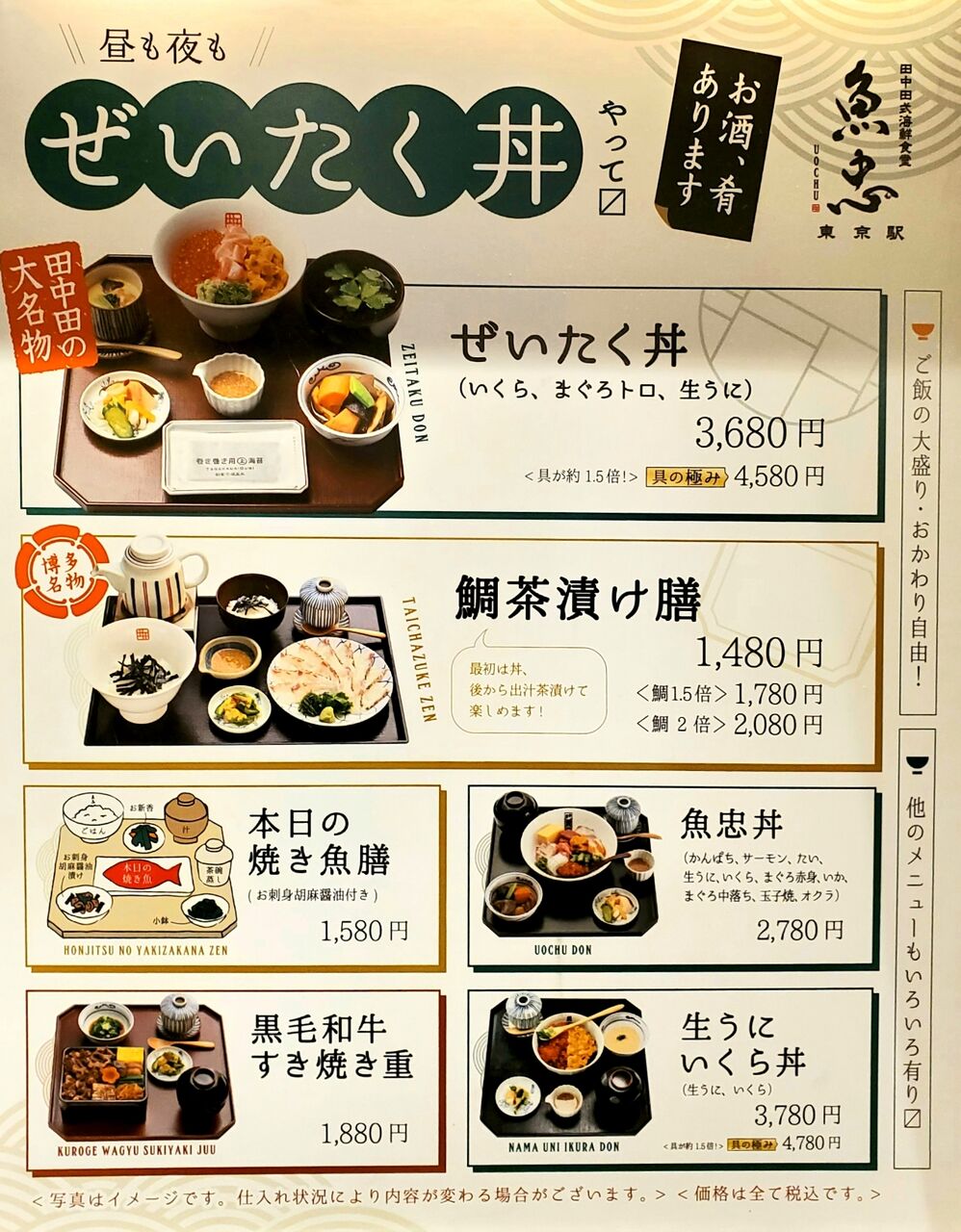 世界一うまい「生うにいくら丼」が東京駅構内に！？ - 不動産 