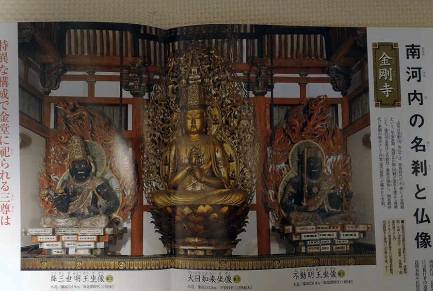 考察】大阪・天野山金剛寺「（三尊のうち）不動明王」 : くりから庵ブログ