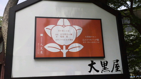 大黒屋1