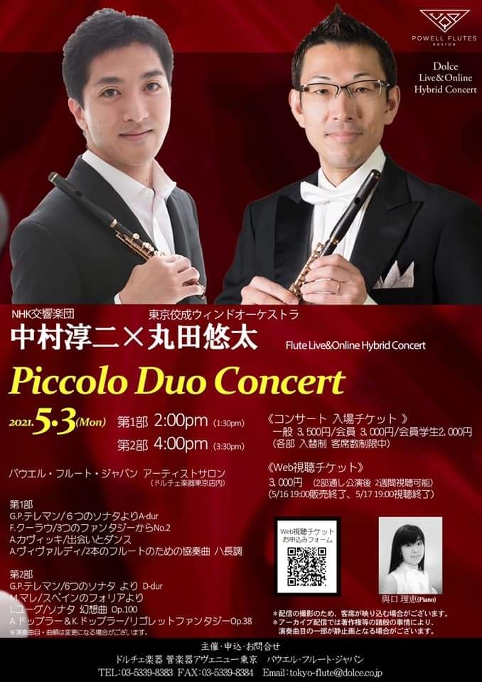 中村淳二 丸田悠太 Piccolo Duo Concert アーティストサロンdolce 終演 笛吹きの雑記帳