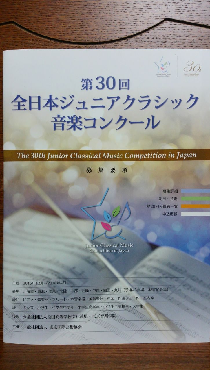 ジュニア クラシック コンクール 全日本