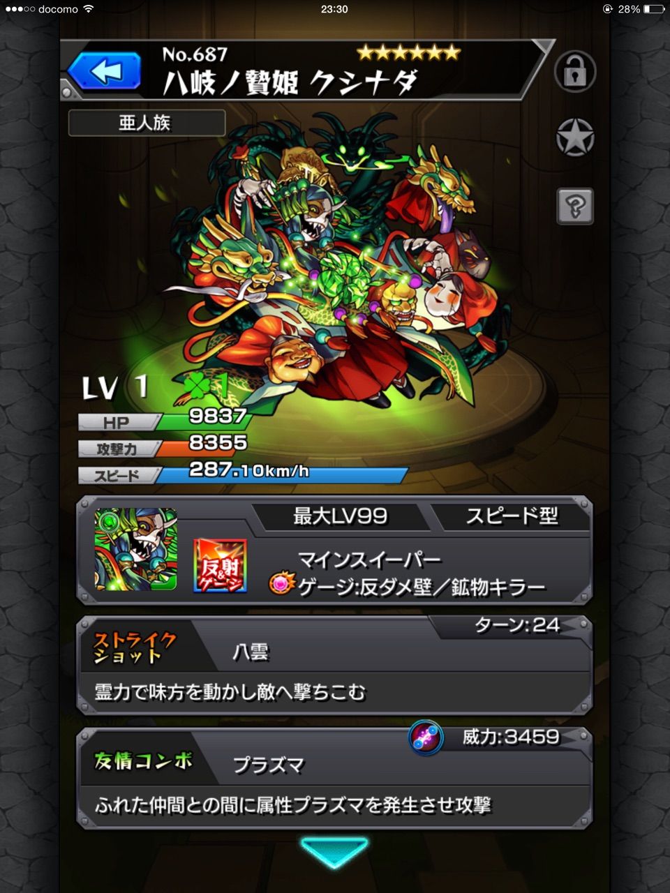 モンスト クシナダ2体目 夫婦でモンストッ