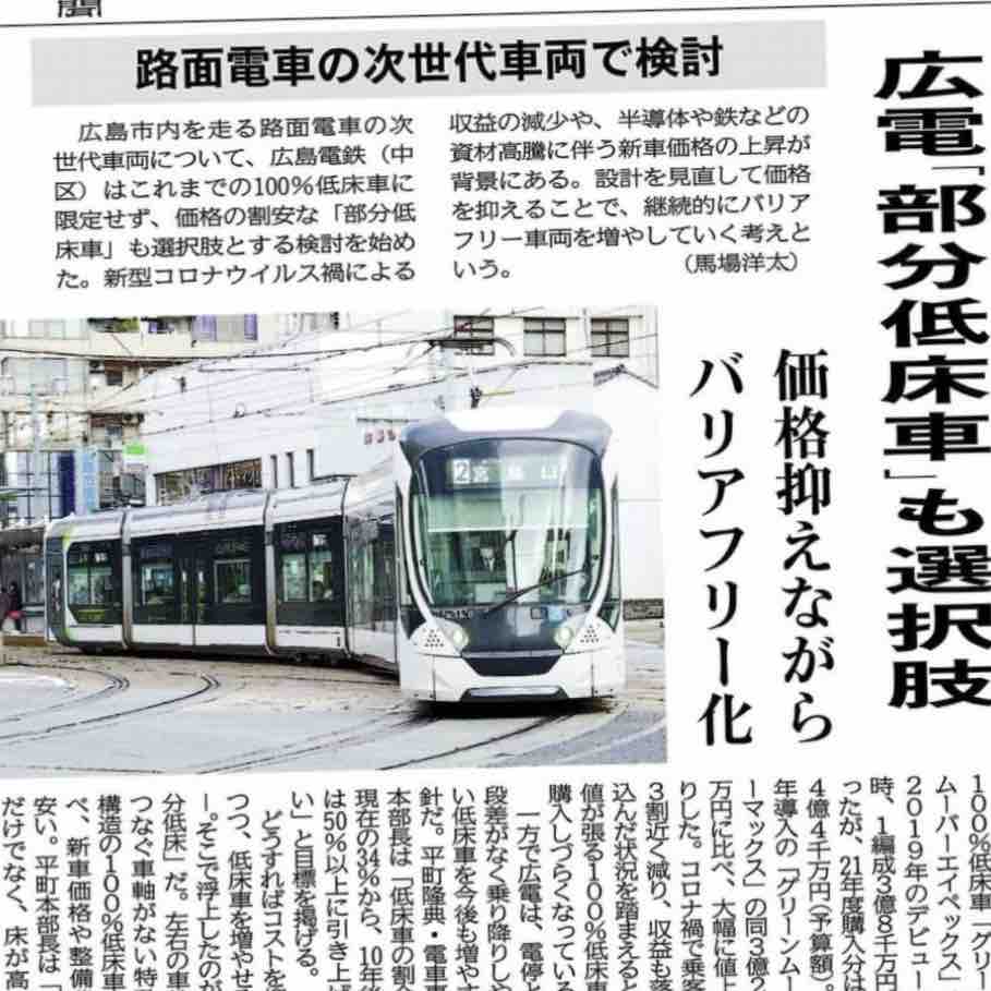 広島電鉄 部分低床車 と 全扉降車 の導入の話とか フガドコ