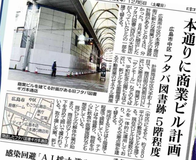 フタバ図書ギガ本通店入居ビル建替え計画 フガドコ フタバ図書ギガ本通店入居ビル建替え計画 フガドコ