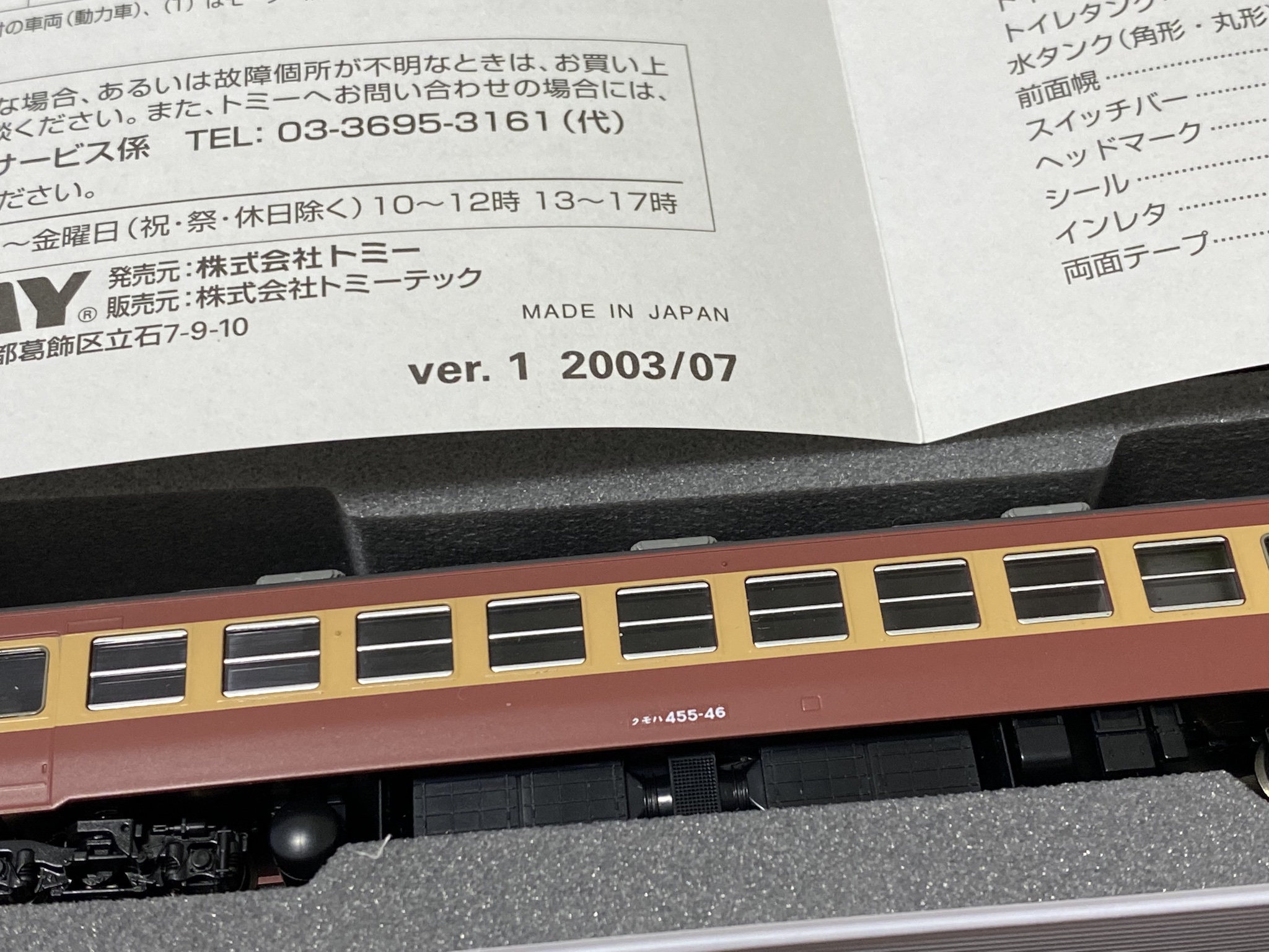 トミックス455(457)系の話 : 鉄道情景草案