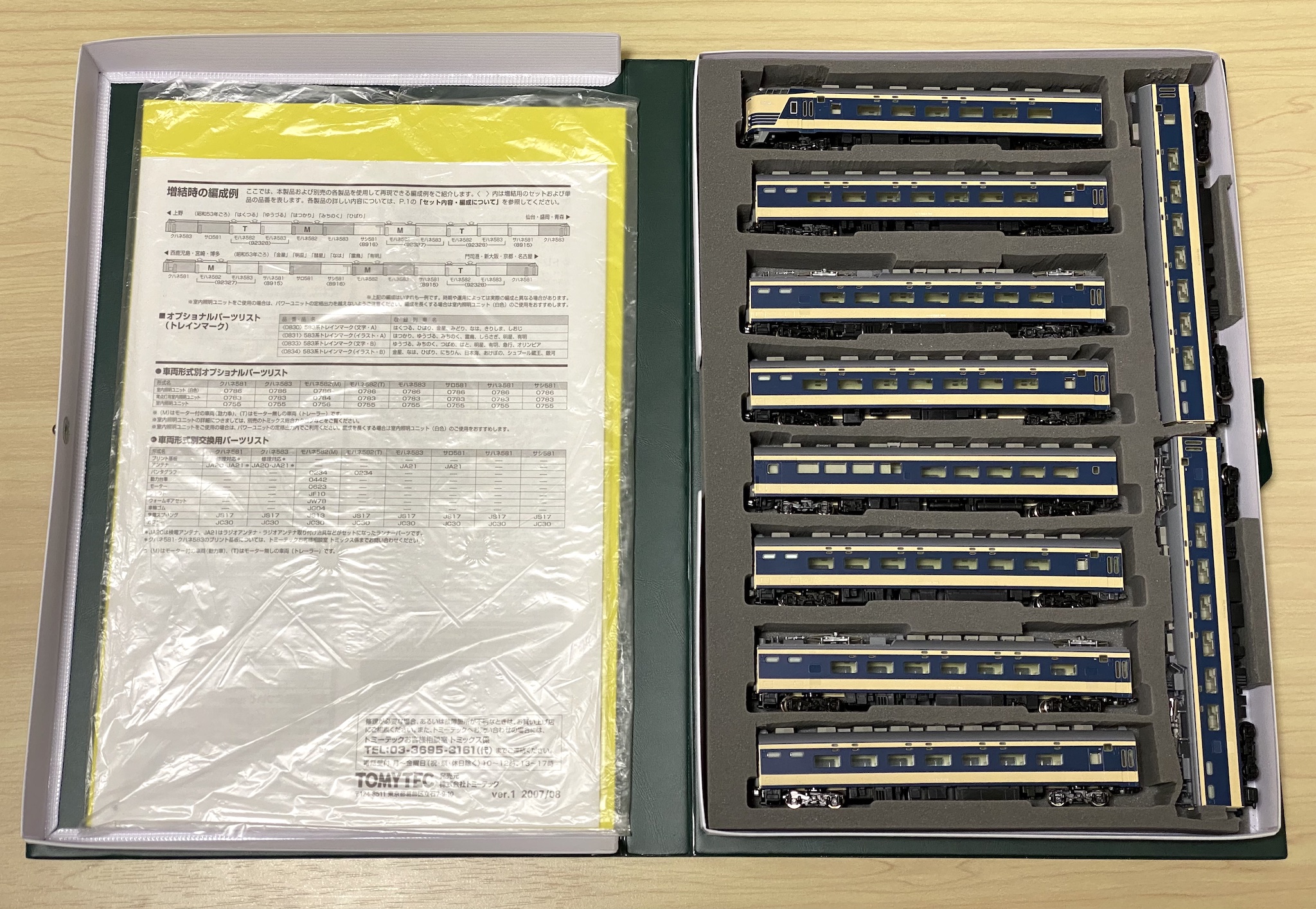 KATO車両ケース : 鉄道情景草案