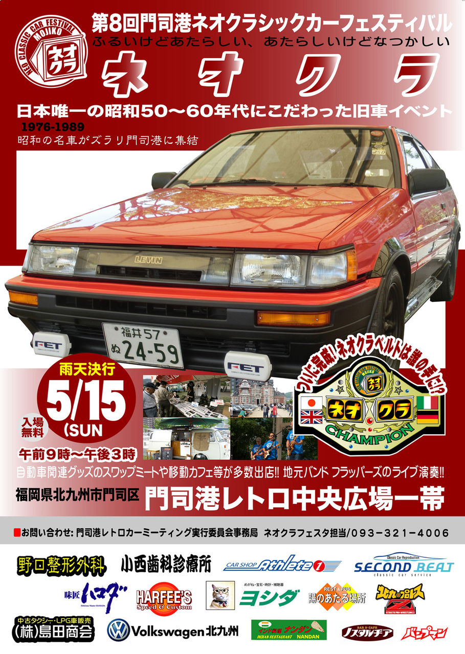 ネオクラ2016ポスター宣伝用jpg