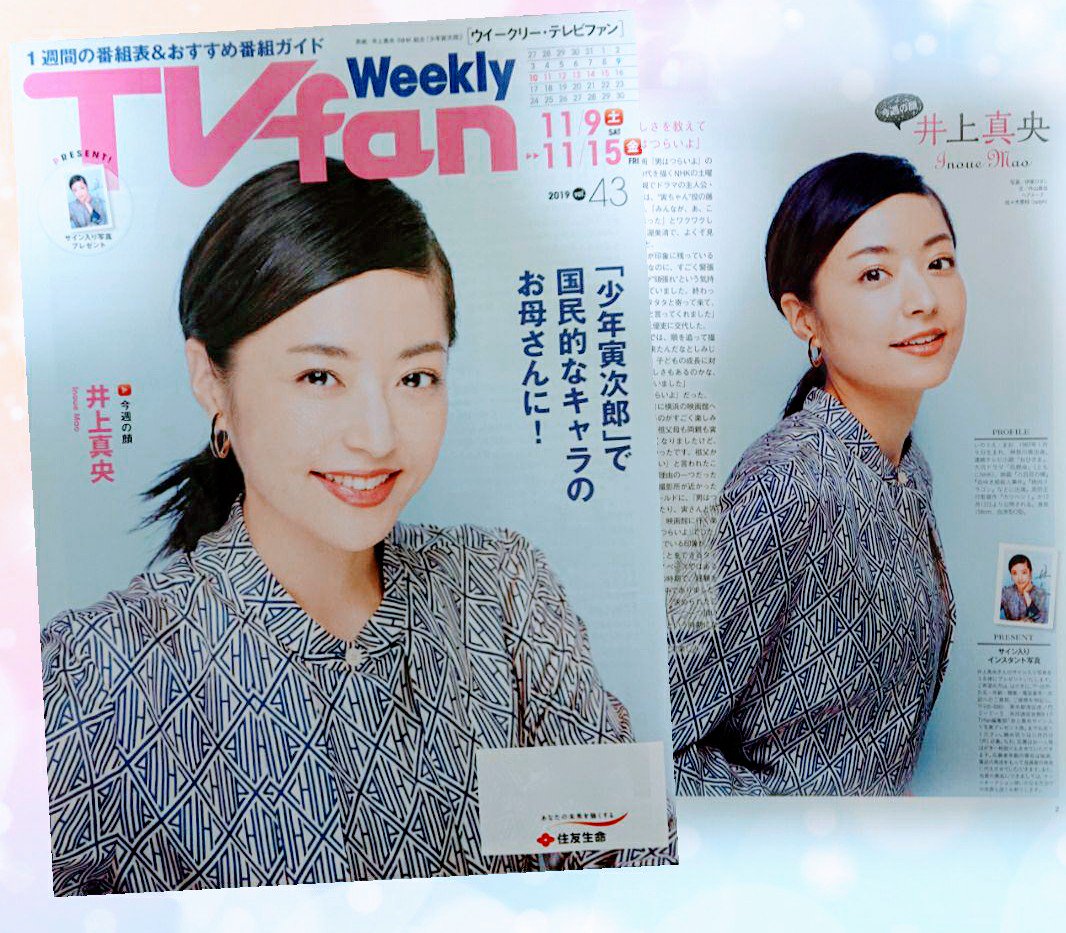 井上真央さん表紙雑誌 ばくばくどりーむブログ