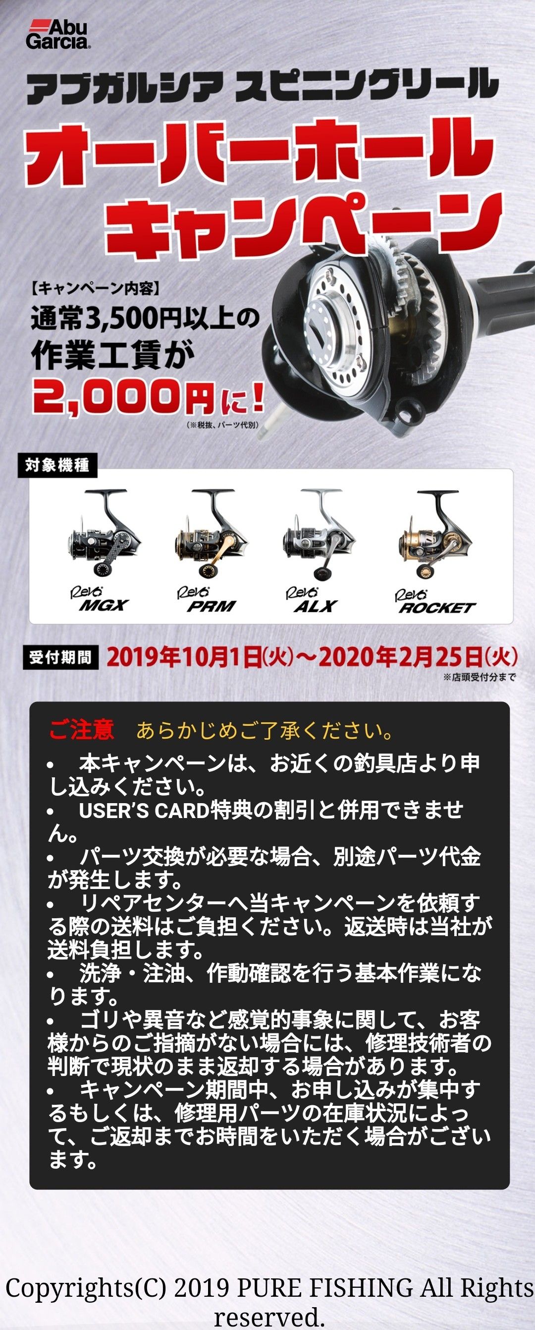 アブガルシア スピニングリール オーバーホールキャンペーン ふぐボウズ アブガルシア スピニングリール オーバーホールキャンペーン ふぐボウズ