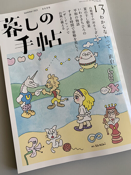 必読 暮しの手帖 13 夏 21 もっともっとknot