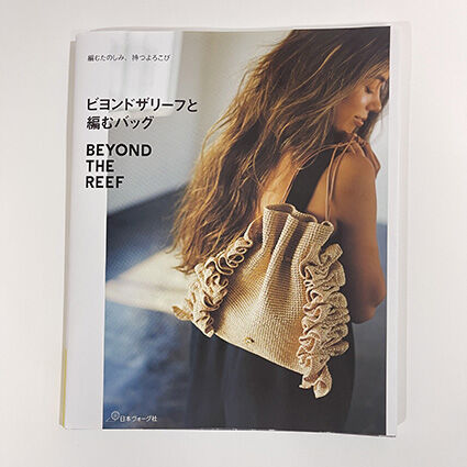 新刊「ビヨンドザリーフと編むバッグ」発売！ : もっともっとKnot