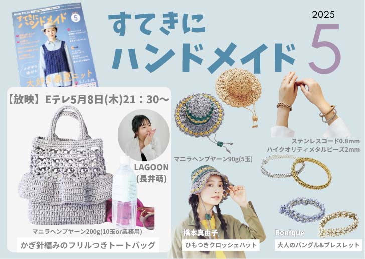 B5すてきにハンドメイド-25.5