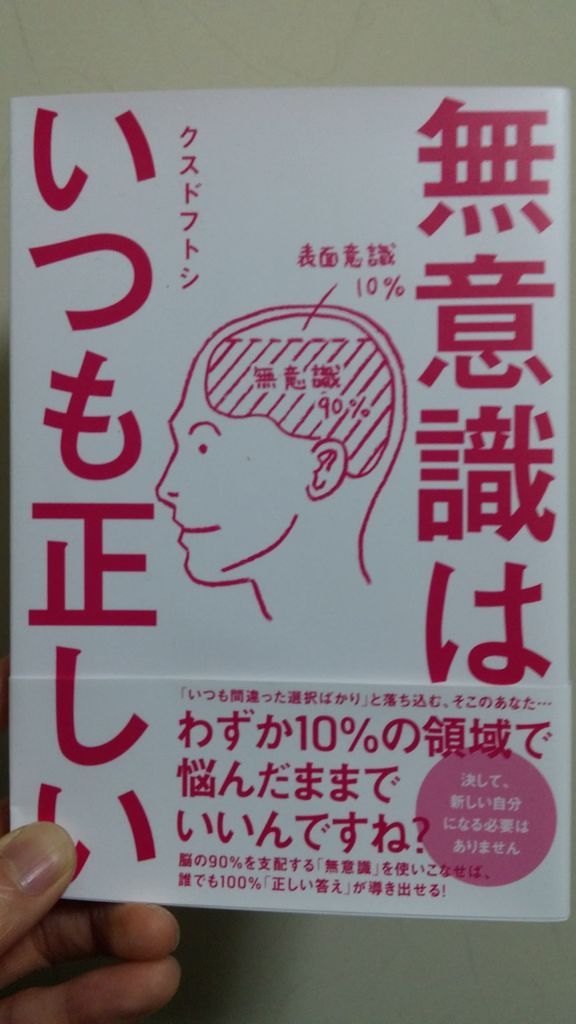 潜在意識の本を読んでみた 本ブログ 潜在意識の本を読んでみた 本ブログ