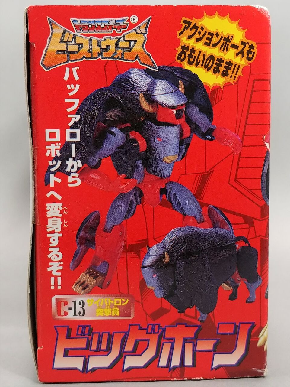 レビュー TF ビーストウォーズⅡ ビッグホーン : ふじの生態日記2(DOS)