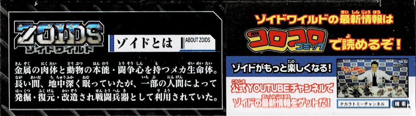 レビュー ゾイド ZW51 ゾイドランダムキットvol.1 クワーガSS