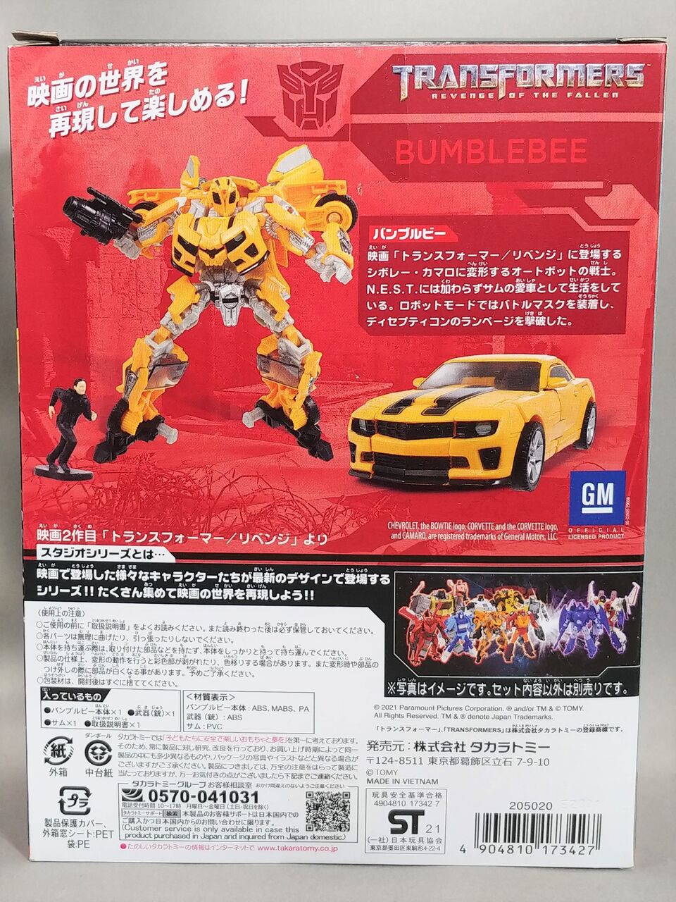【新品未開封・送料無料】 レビュー TF バンブルビー(リベンジver スタジオシリーズ ムービー