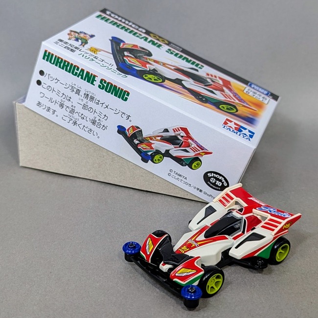 ミニ四駆ソニックセイバーハリケーンソニックネオトライダガーサイクロンマグナム レビュー】「トミカプレミアム unlimited 爆走兄弟レッツ＆ゴー