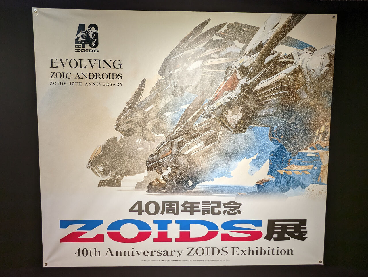 40周年記念　ゾイド展　ビジュアルアートボード　未開封品 40周年記念 大ZOIDS博2023』商品情報 | 墓場の画廊
