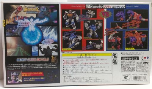 おもちゃ VS-40 宿命の対決 メタルスコンボイVSメタルスメガトロン 宿命の対決 メタルスコンボイ VS メタルスメガトロン - メルカリ
