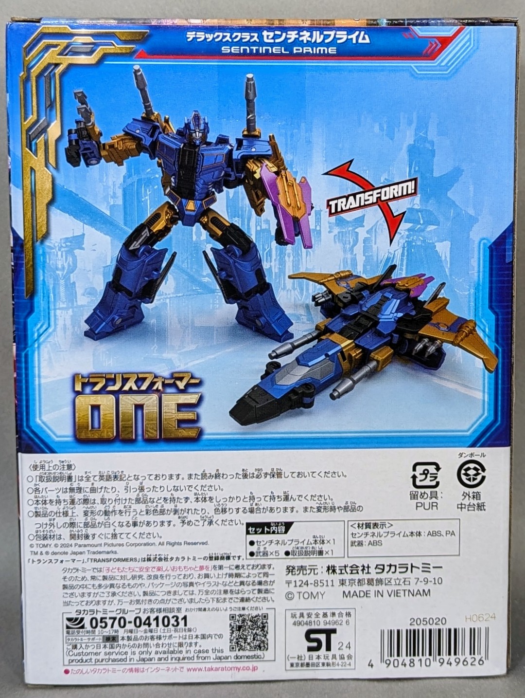 レビュー TF ONE デラックスクラス センチネルプライム : ふじの生態