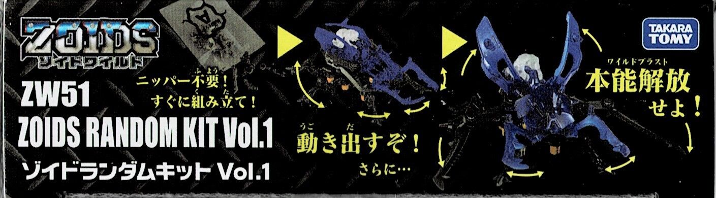 レビュー ゾイド ZW51 ゾイドランダムキットvol.1 スパイデスNA