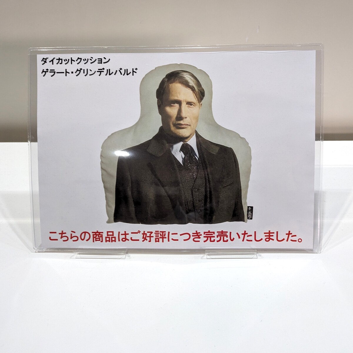 ファンタスティック・ビースト ダイカットクッション グリンデルバルド