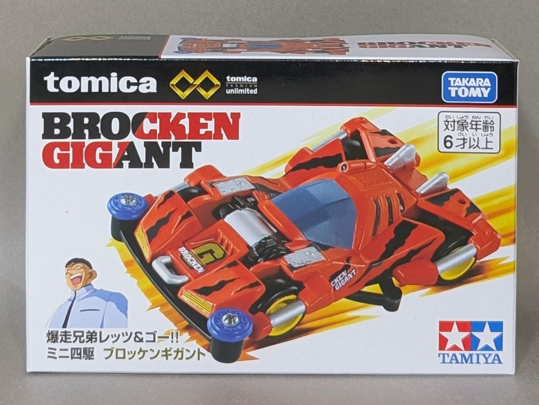 レビュー トミカプレミアムunlimited ブロッケンギガント : ふじの生態