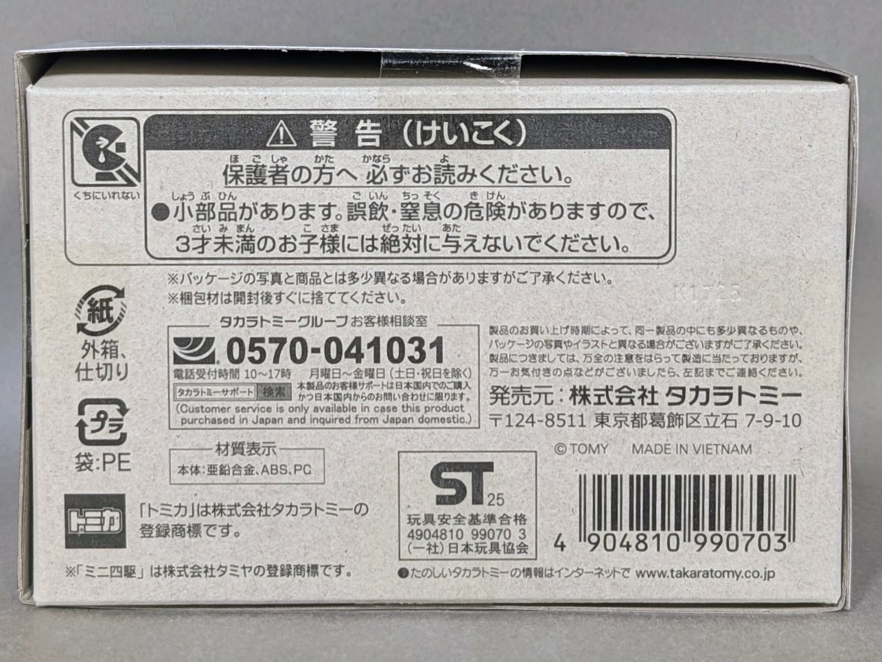 レビュー トミカプレミアムunlimited ミニ四駆 シャイニング