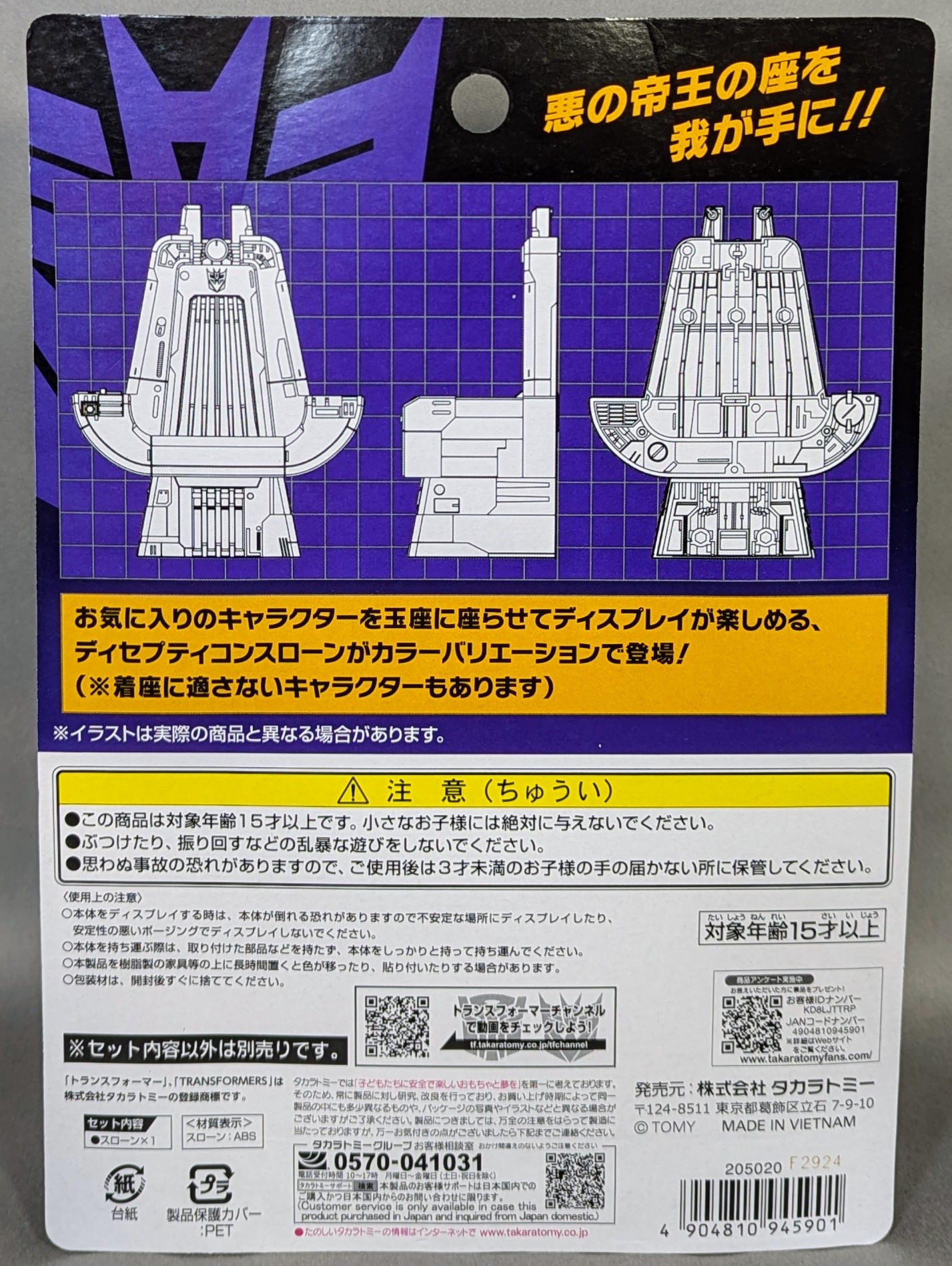 レビュー トランスフォーマー博2024限定 スローンコレクション01