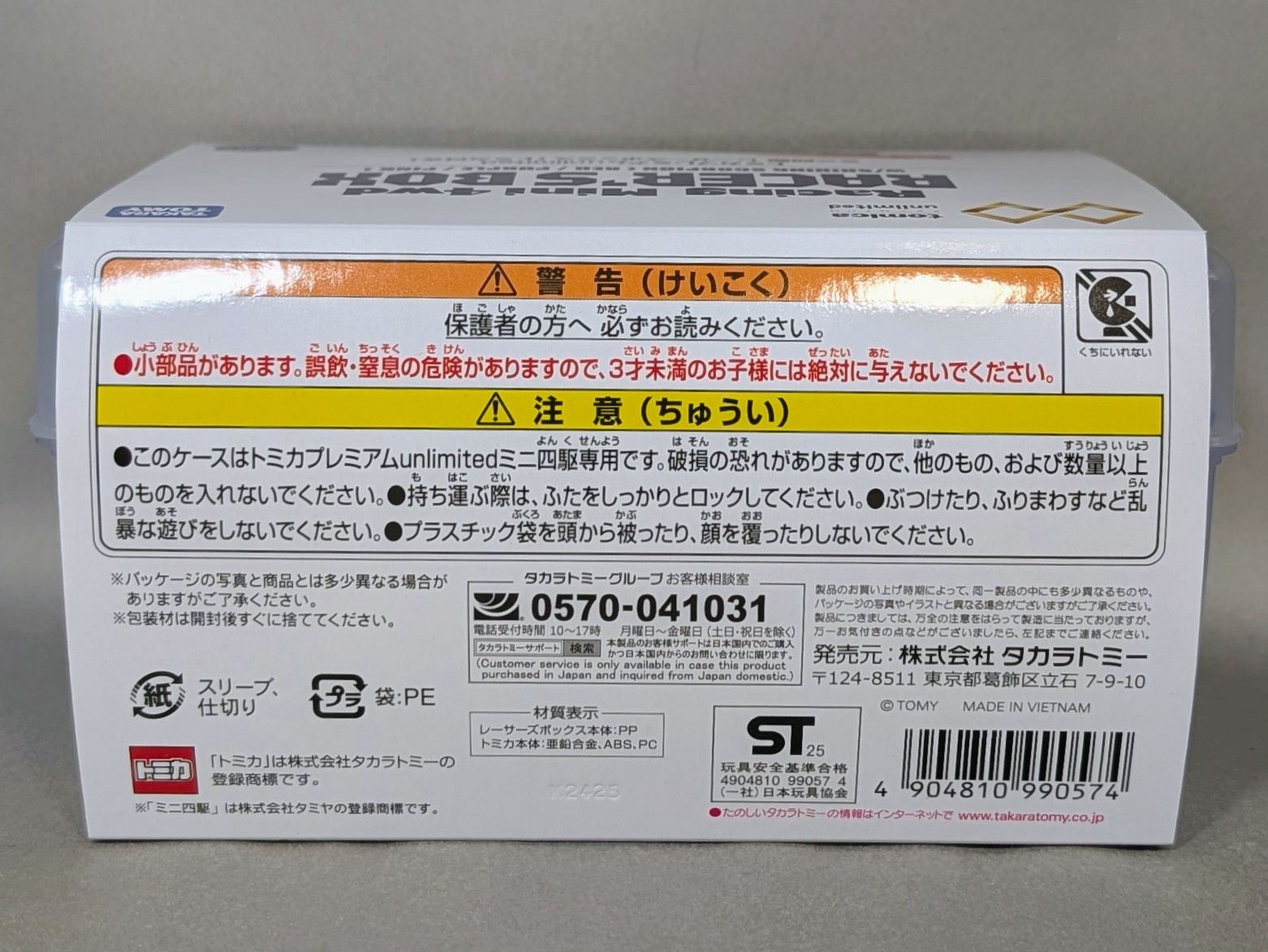 レビュー トミカプレミアムunlimited タカラトミーモール限定 ミニ四駆