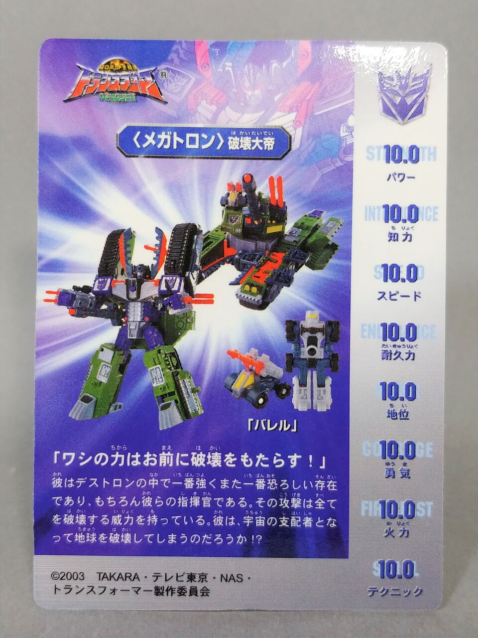 レビュー TF マイクロン伝説 メガトロン : ふじの生態日記2(DOS)